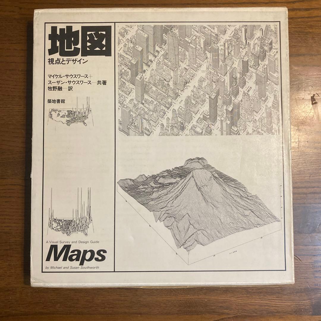 値下げ不可 地図 視点とデザイン マイケル・サウスワース＋スーザン・サウスワース 値下げ不可 地図 視点とデザイン マイケル・サウスワース＋スーザン