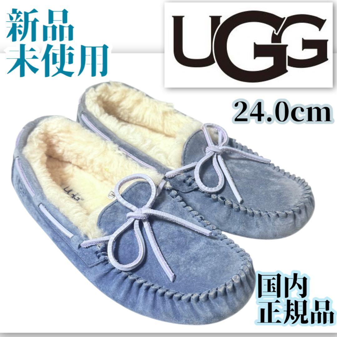 新品未使用 アグ ダコタUGG モカシン 24.0cm グレイッシュブルー