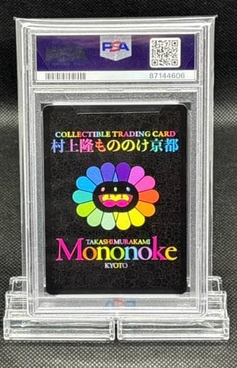 PSA10 村上隆 もののけ京都 カイカイ 青眼 英語版 先着来場者限定