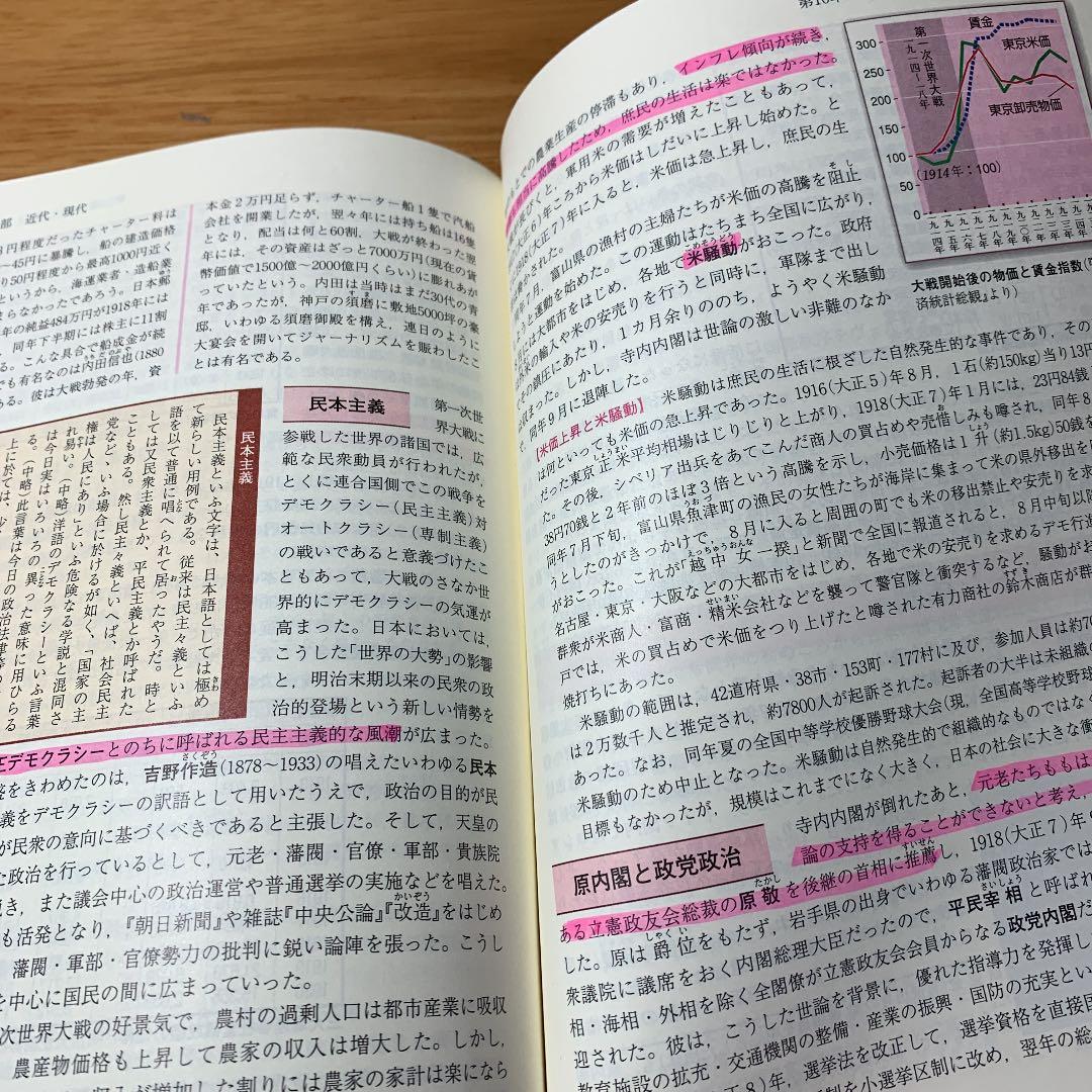 詳説日本史研究 改訂版 山川出版社 - メルカリ