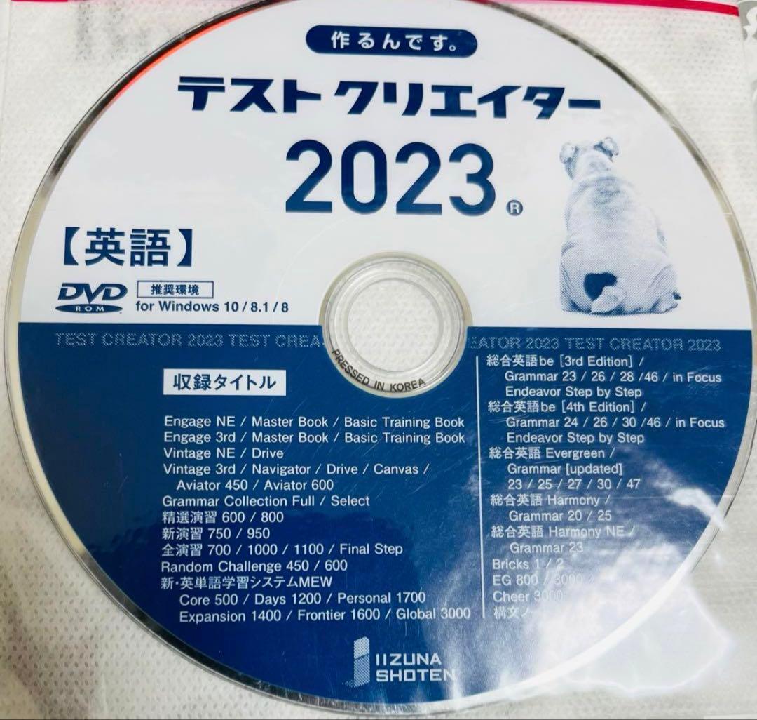 いいずな書店 テストクリエイター2023 英語 国語セット - メルカリ