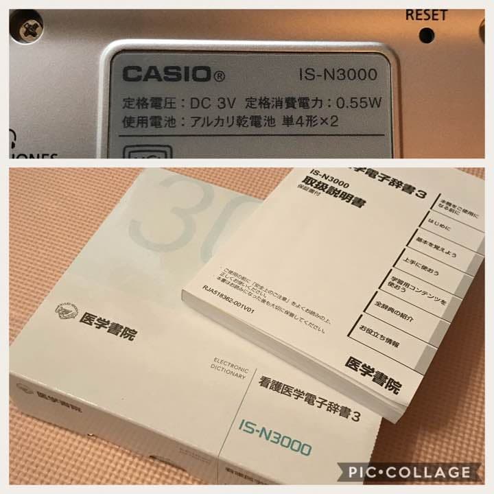 《美品》CASIO 看護医学 電子辞書 タッチペン付き 医学書院 取扱説明書付き