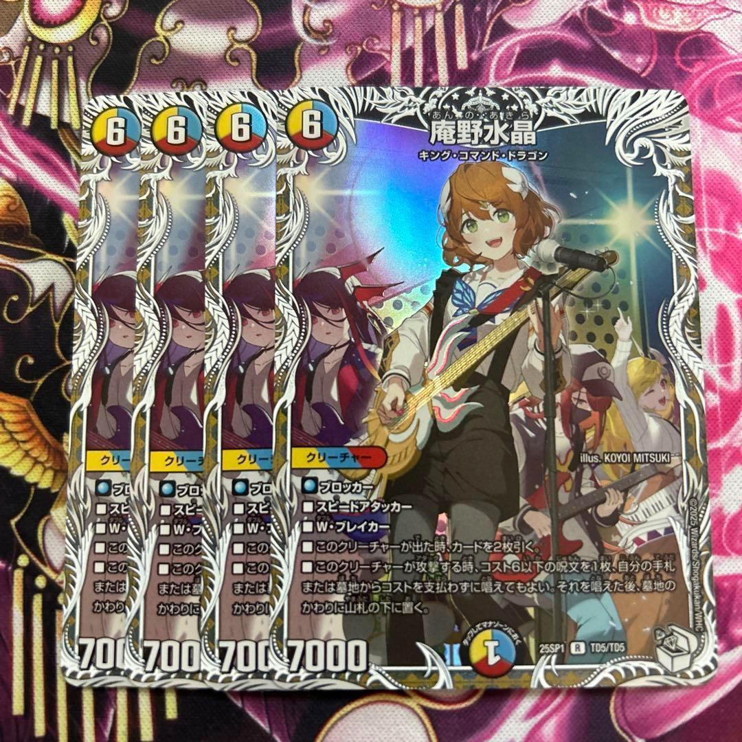 庵野水晶 あんのあきら ドラゴン娘 キャラプレミアムトレジャー 4枚