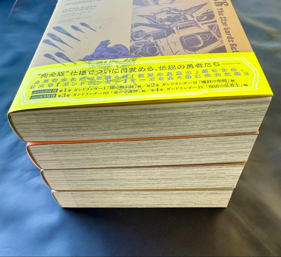 ガンドランダー　全4巻　初回特典付　中古美品