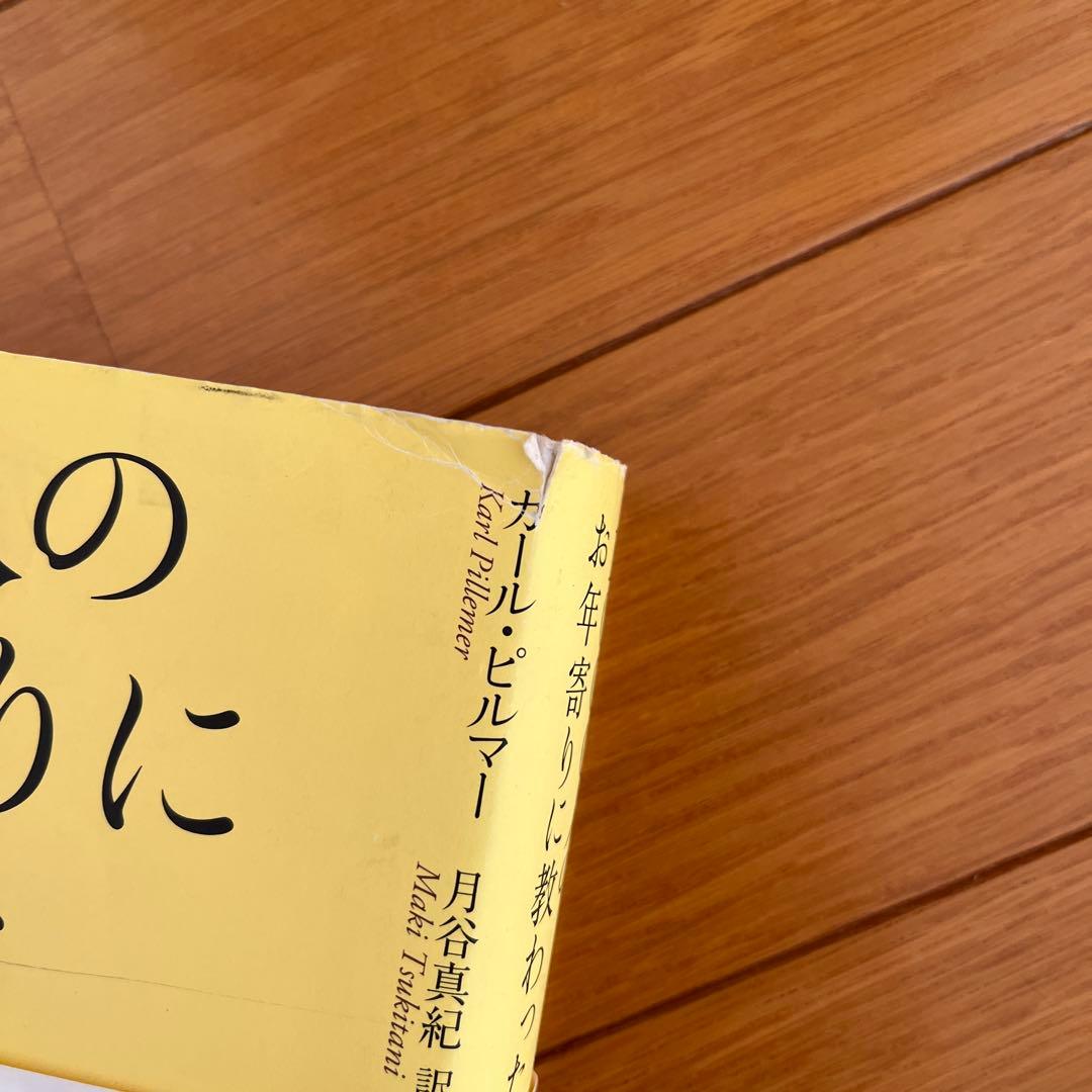 【絶版】1000人のお年寄りに教わった30の知恵