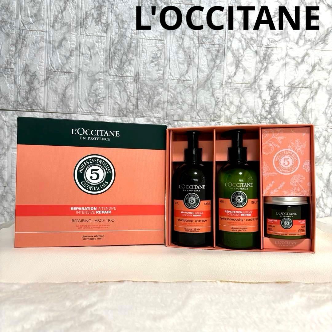 【新品未使用】 ロクシタン ファイブハーブス リペアリング ラージトリオ L'OCCITANE（ロクシタン） ファイブハーブス リペアリング シャンプー