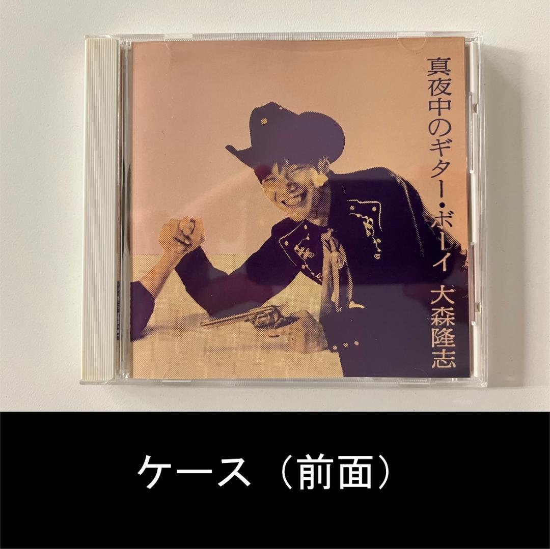 真夜中のギター・ボーイ／VICL-8063【大森隆志】 - メルカリ