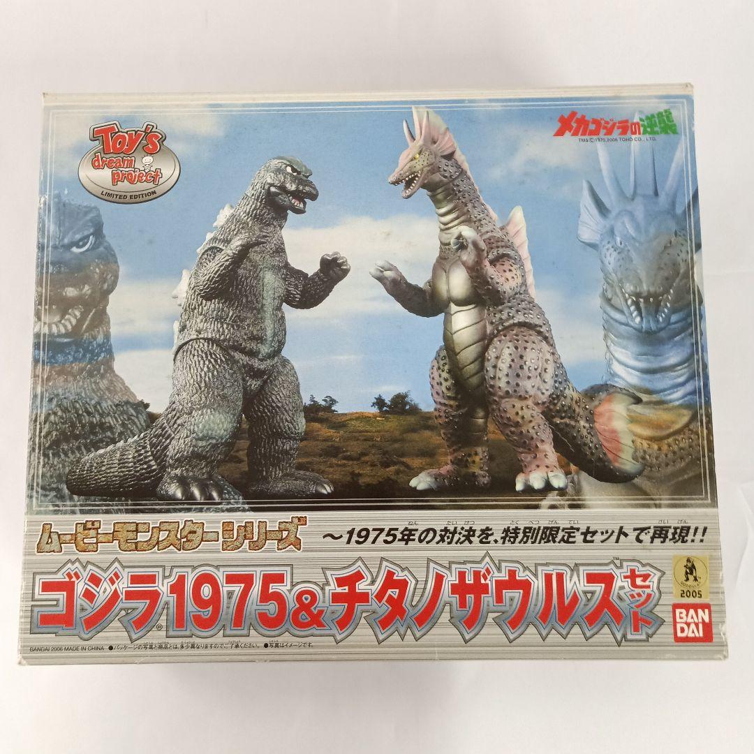 ゴジラ1975＆チタノザウルスセット - メルカリ