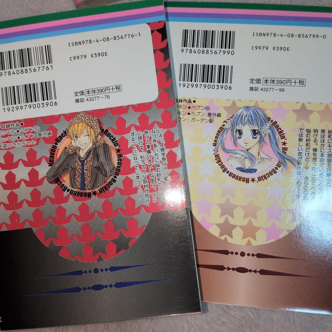 閉店の為購入して下さい！当時品❗️ロッキンヘブン★ 全巻セット