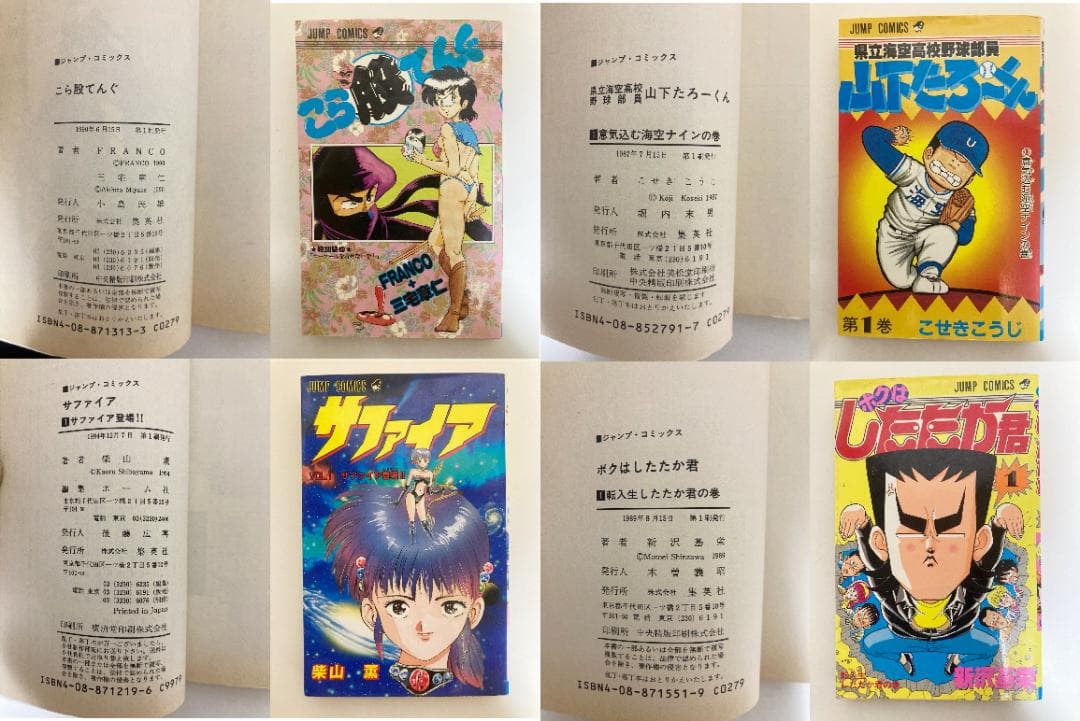 漫画　コミック　全て１巻　全て初版発行