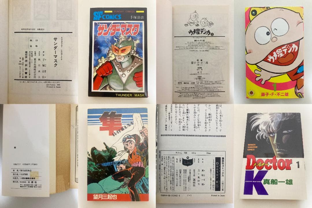 漫画　コミック　全て１巻　全て初版発行