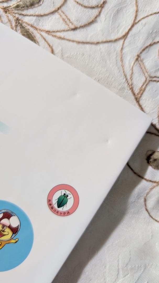 イソベやん オールカラー傑作選 イソフラ・ボン次郎 デデデデ 12 限定