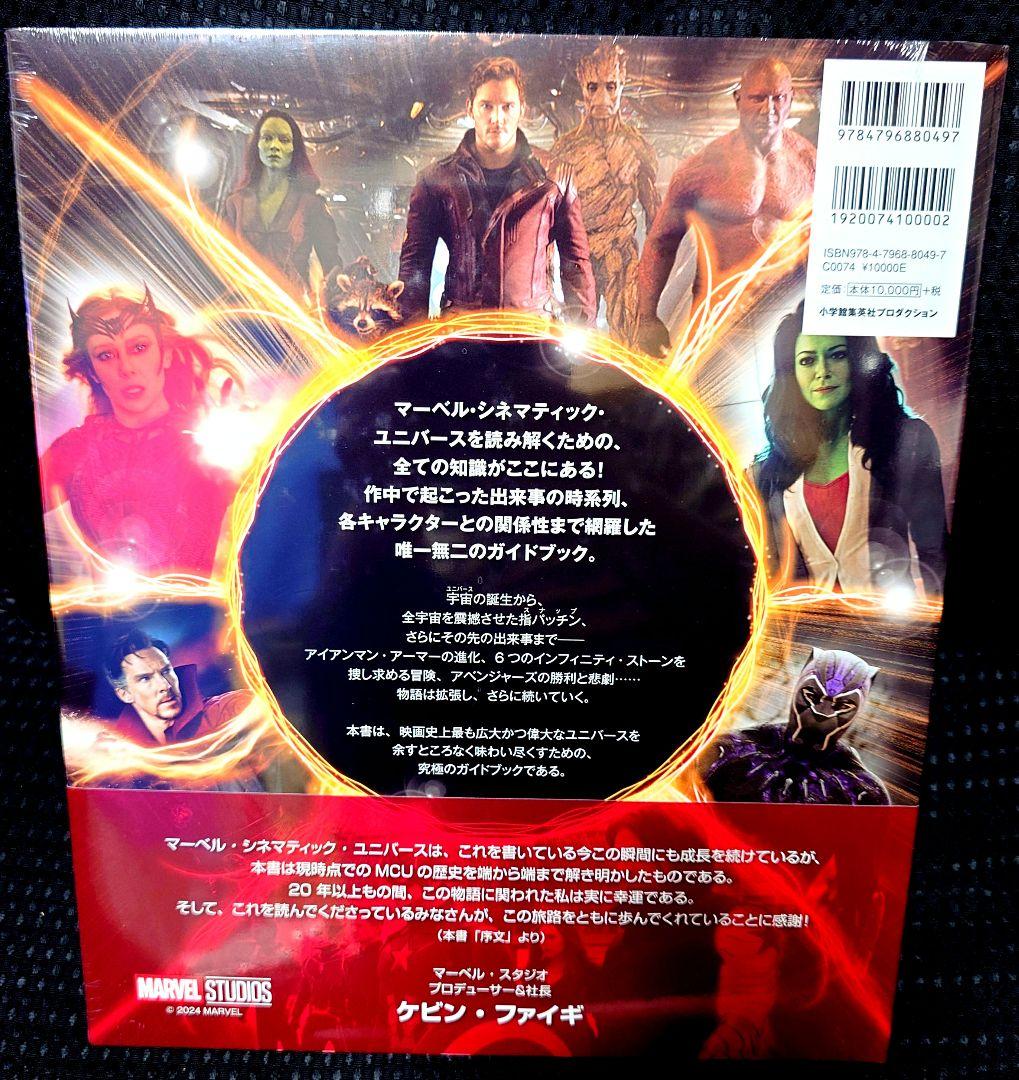 新品・完売品】マーベル・シネマティック・ユニバース 公式タイム