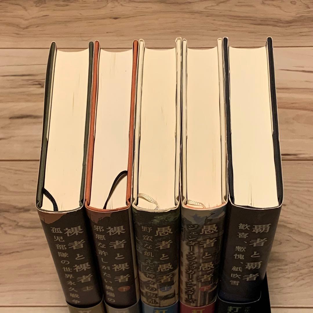 美本 初版帯付set 打海文三 応仁クロニクルシリーズ 全5巻