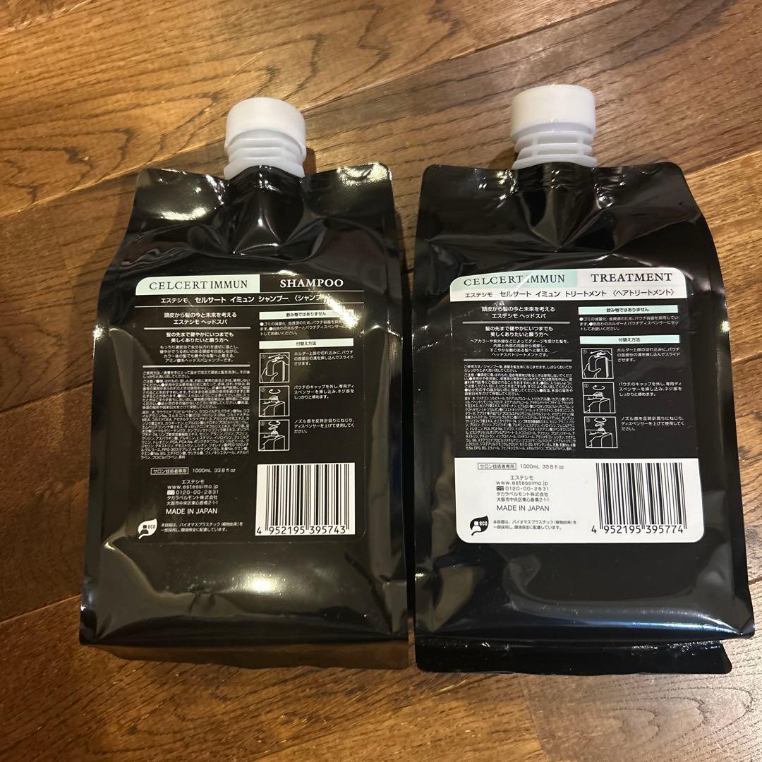 エステシモ セルサート イミュン シャンプー・トリートメントセット 1000