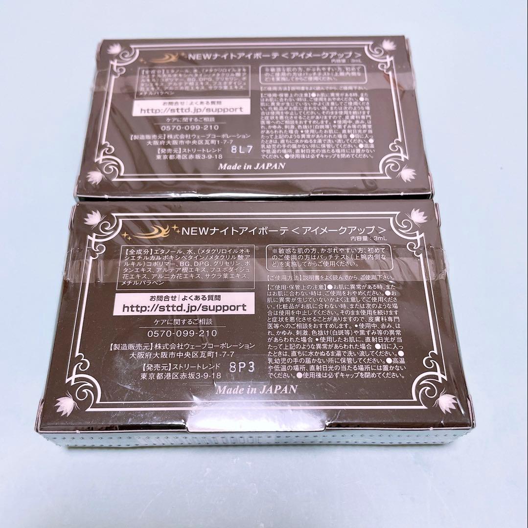 二重化粧品】ナイトアイボーテ Ⅱ 【未開封】 - メルカリ