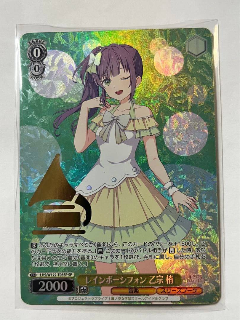 ヴァイスシュヴァルツ 蓮ノ空 レインボーシフォン 乙宗 梢 sp 箔押し TD