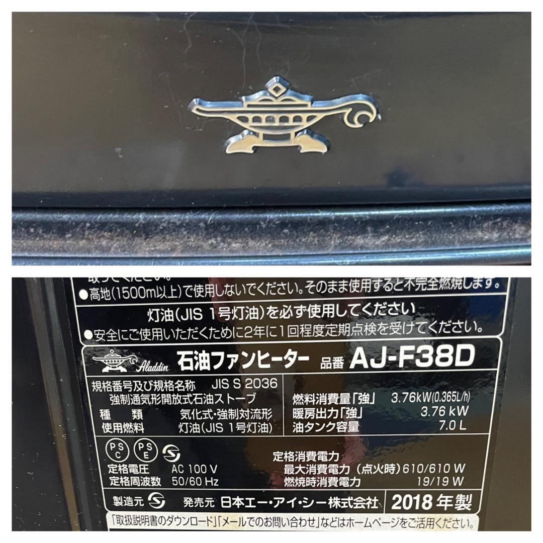 K♢266 ALADDIN アラジン 石油ファンヒーター AJ-F38D 18年 - メルカリ