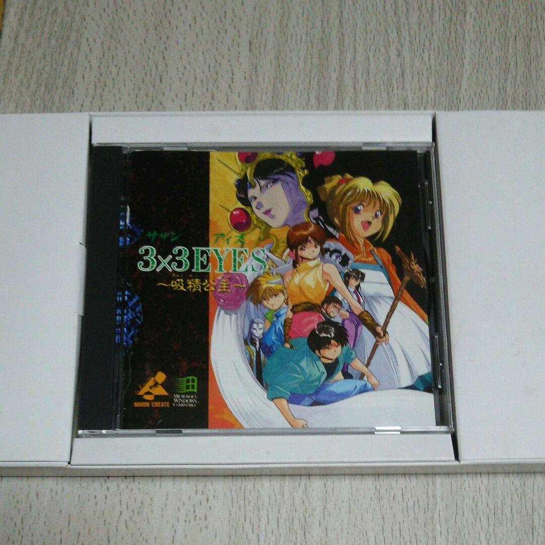 3×3 EYES～吸精公主～