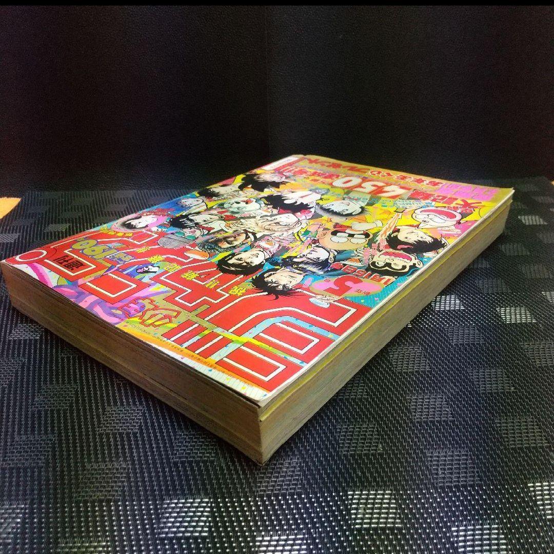 週刊少年ジャンプ 1987年5号※ドラゴンボール カレンダー シール付き