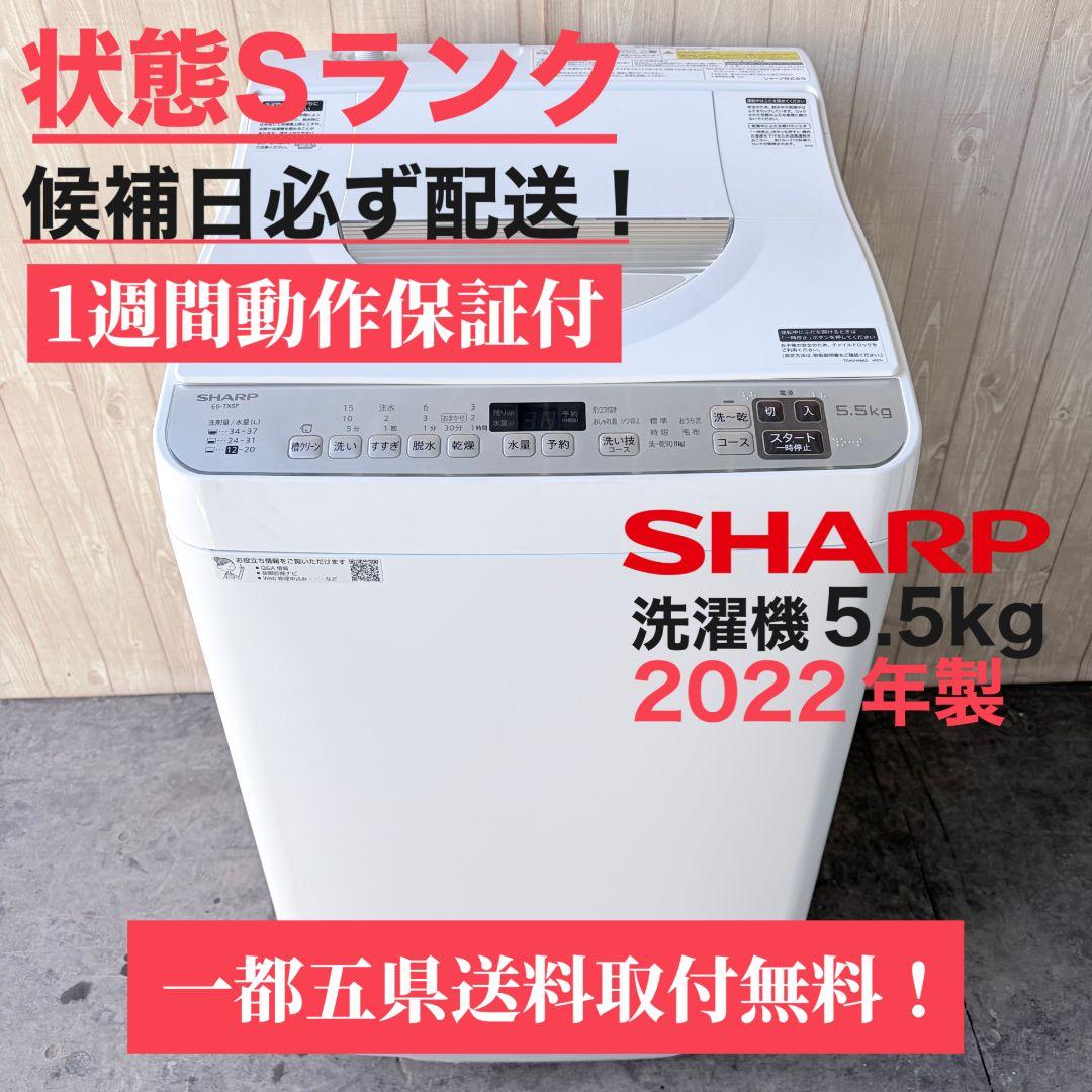 配送設置無料！ホワイト純正SHARP清潔穴なし槽シンプル操作洗濯乾燥機