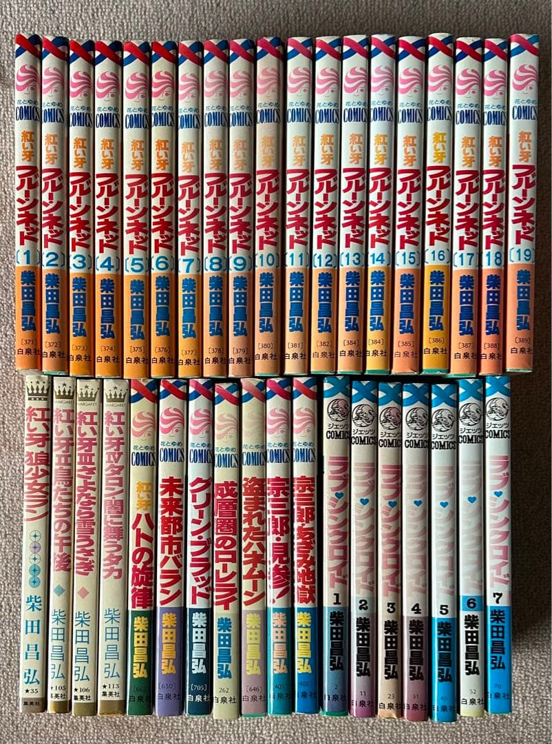 柴田昌弘 紅い牙シリーズ「狼少女ラン」「ブルーソネット」全巻セット