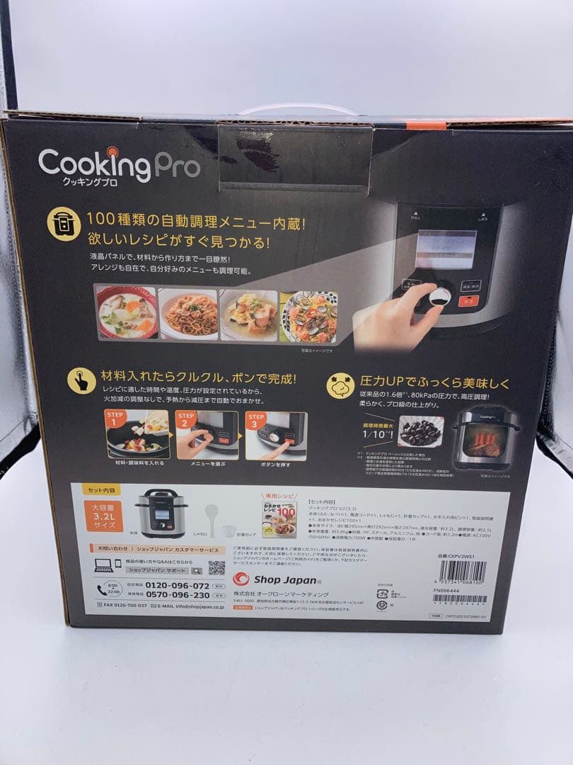 未使用　ショップジャパン クッキングプロ 電気圧力鍋 3.2L CKPV2WS1