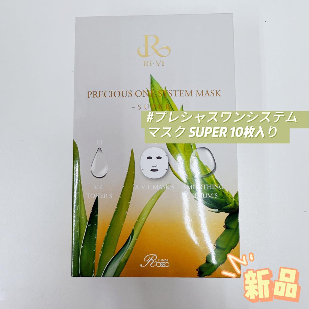 ルヴィ プレシャスワン システム マスク SUPER 10枚入 REVI ルヴィ プレシャスワン システムマスク SUPER 10枚入り - REVI