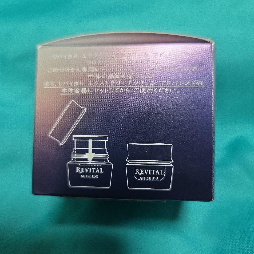 資生堂 リバイタルエクストラリッチクリームアドバンスド 付替用