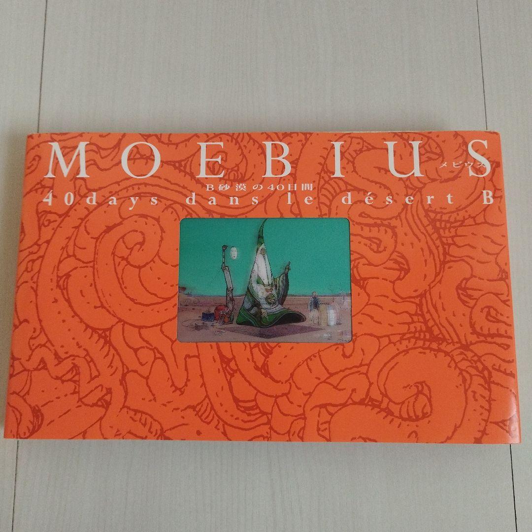 Y076719800 B砂漠の40日間 　メビウスMOEBIUS Amazon.com: MOEBIUS Art Work 