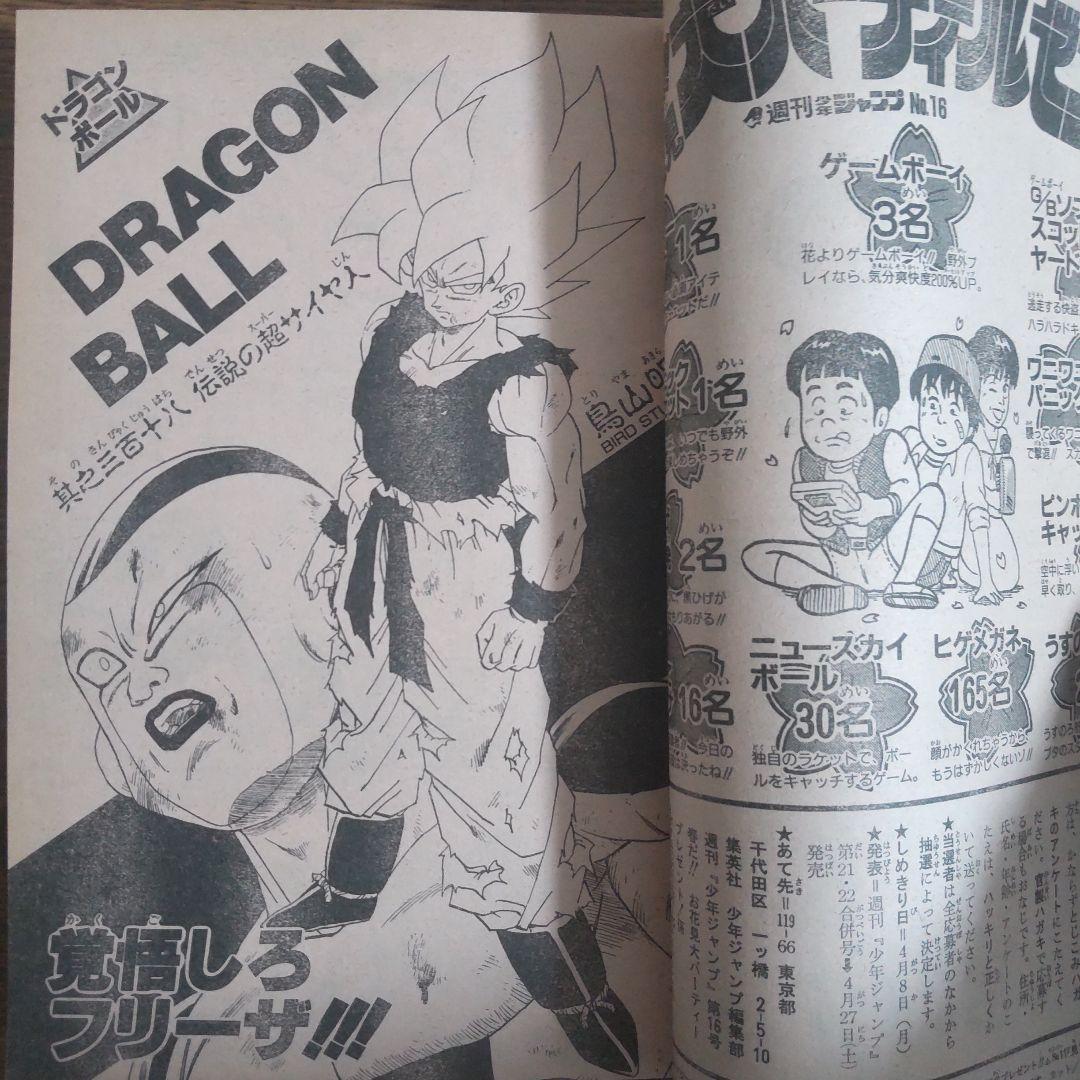 週刊少年ジャンプ 1991年16号 スラムダンク - メルカリ