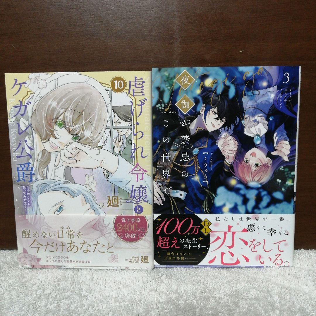 虐げられ令嬢とケガレ公爵～そのケガレ、払ってみせます!～10 コミック】虐げられ令嬢とケガレ公爵～そのケガレ、払ってみせます
