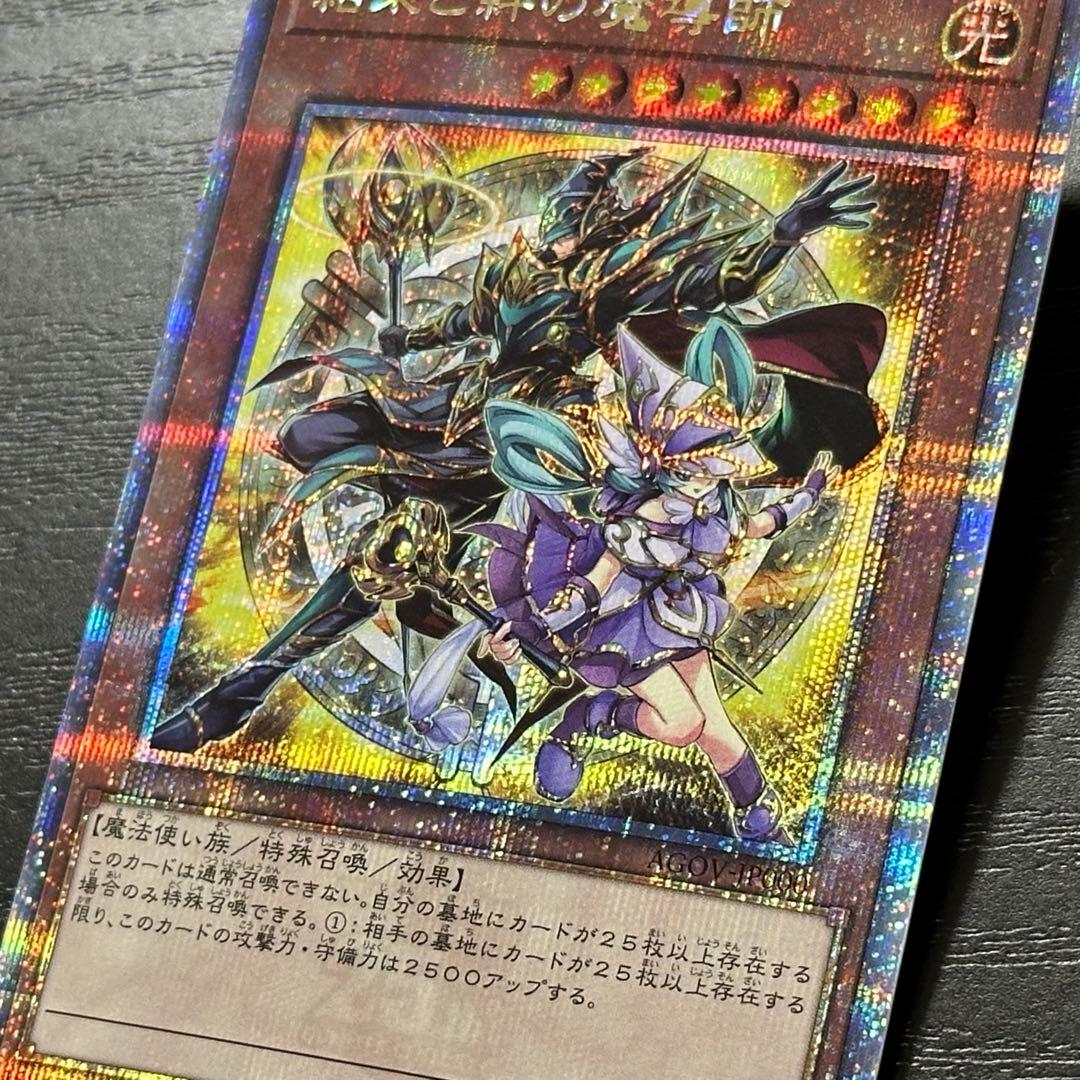 遊戯王 結束と絆の魔導師 25th 黄 日版 - メルカリ