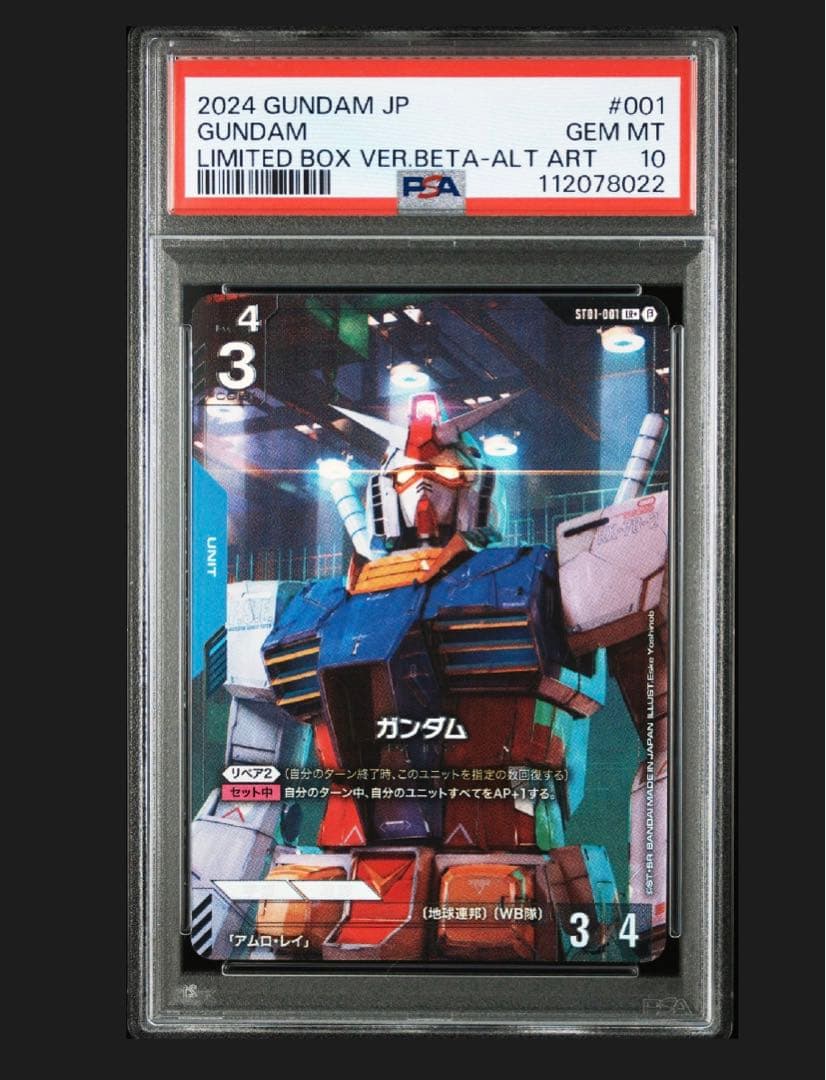 PSA10 ガンダム パラレル #001 ガンダムカードゲーム リミテッドbox