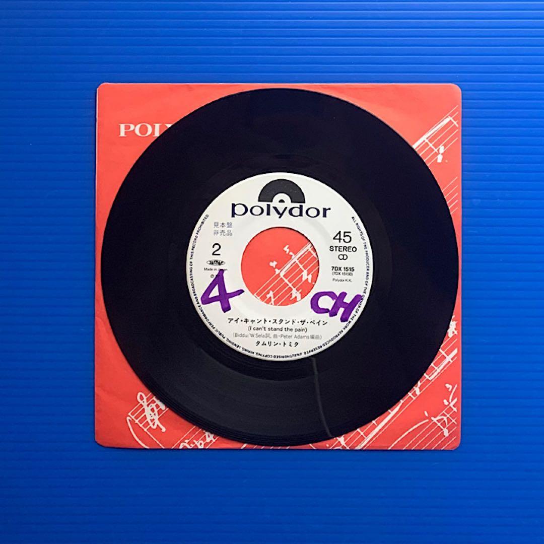 タムリン・トミタ／瞳の魔術／EPレコード9226《プロモ白ラベル