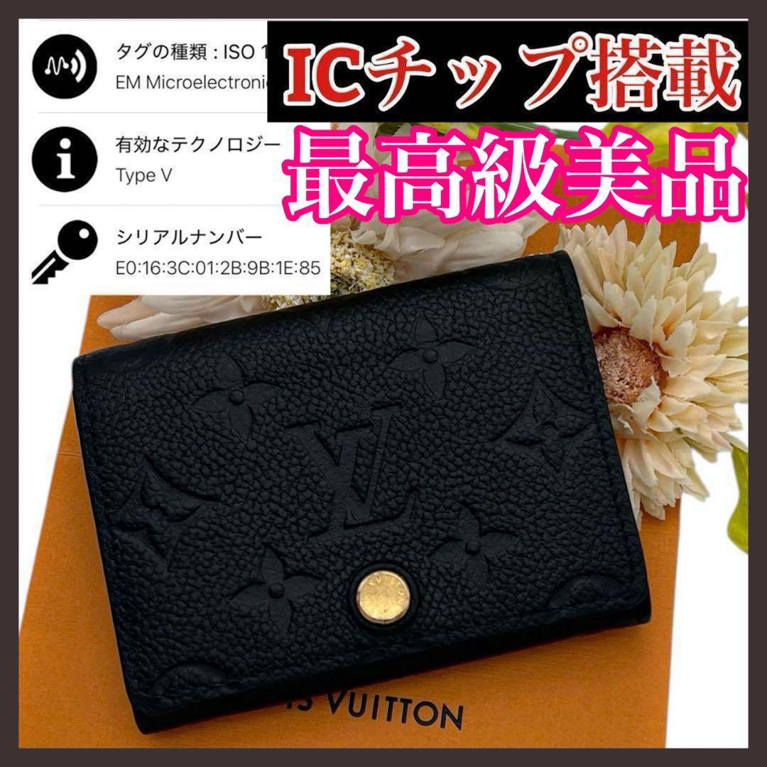 251美品 ルイヴィトン アンヴェロップ カルトドゥヴィジット 　アンプラント LOUIS VUITTON(ルイヴィトン) 「アンヴェロップ・カルト ドゥ