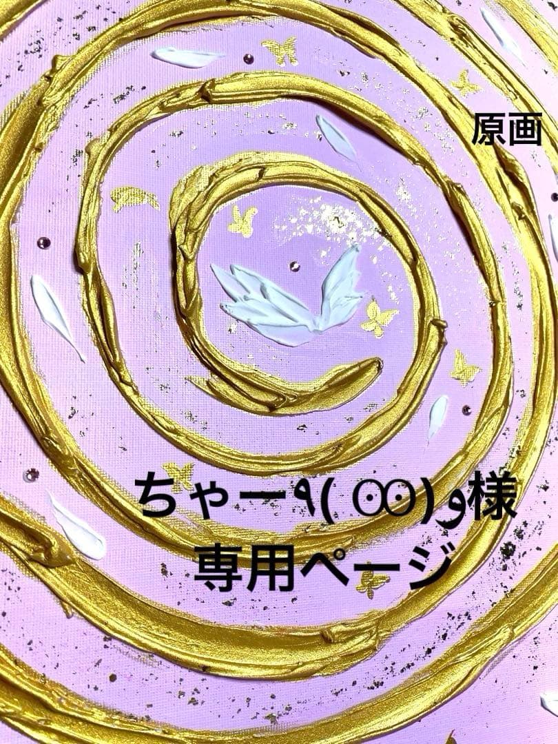 開運絵画　浄化　守護天使　龍神様エネルギー　金箔　神の化身　蝶々 開運絵画 浄化 守護天使 龍神様エネルギー 金箔 神の化身 蝶々 開運