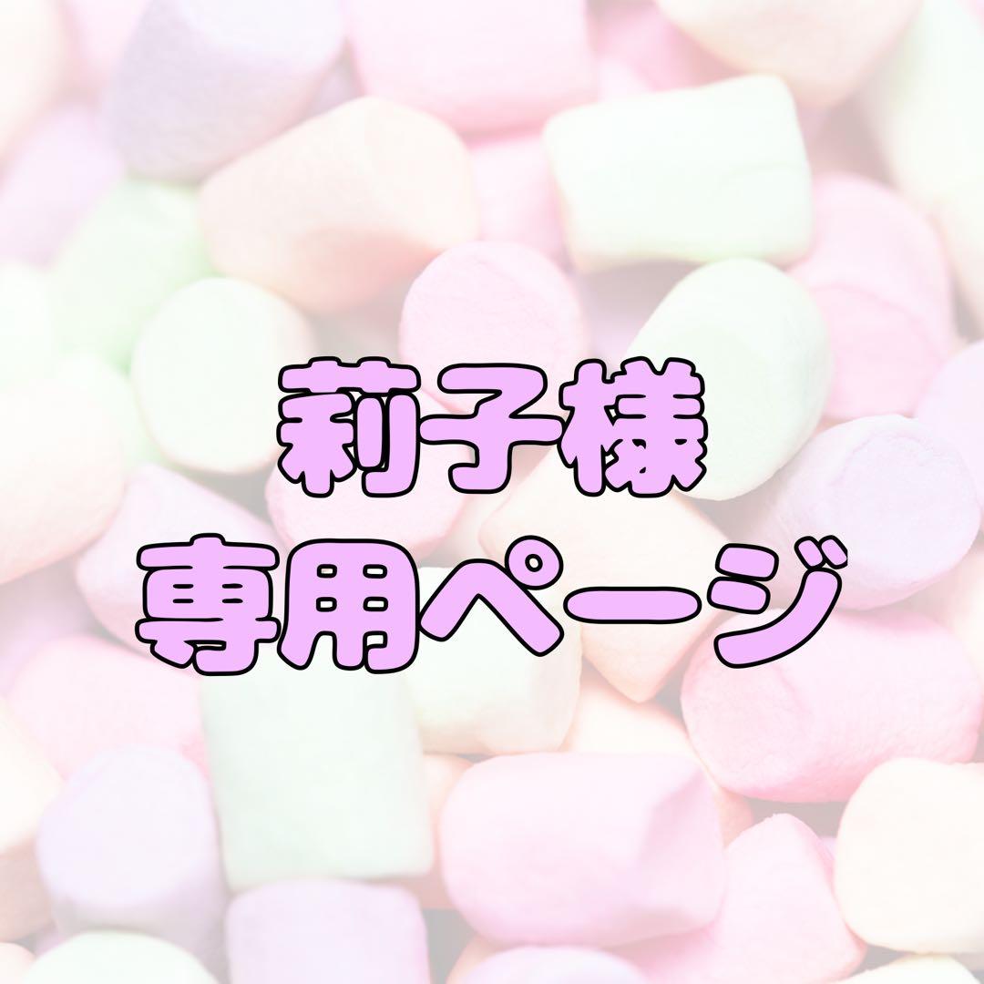 莉子ページ s-l1200.jpg