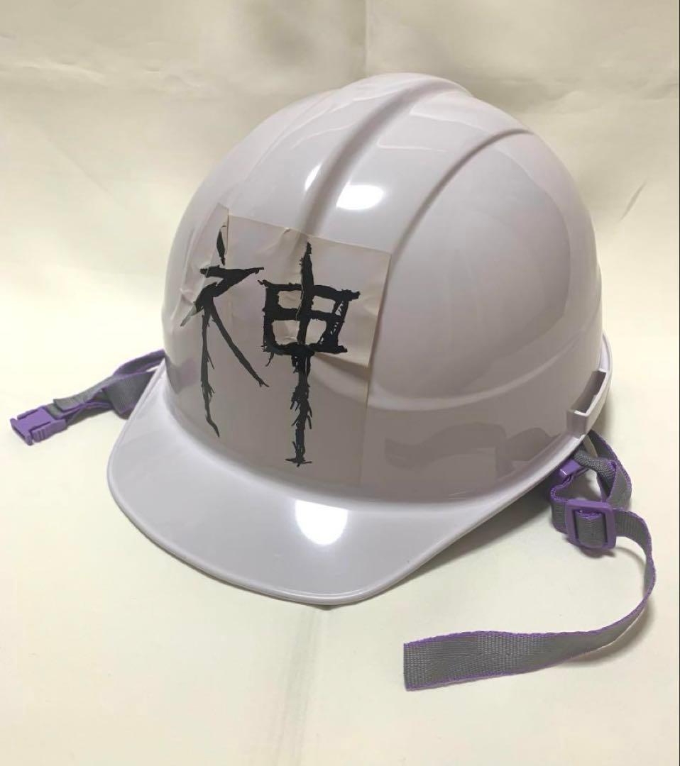 レア】神聖かまってちゃん 神 ヘルメット 2010年 - メルカリ