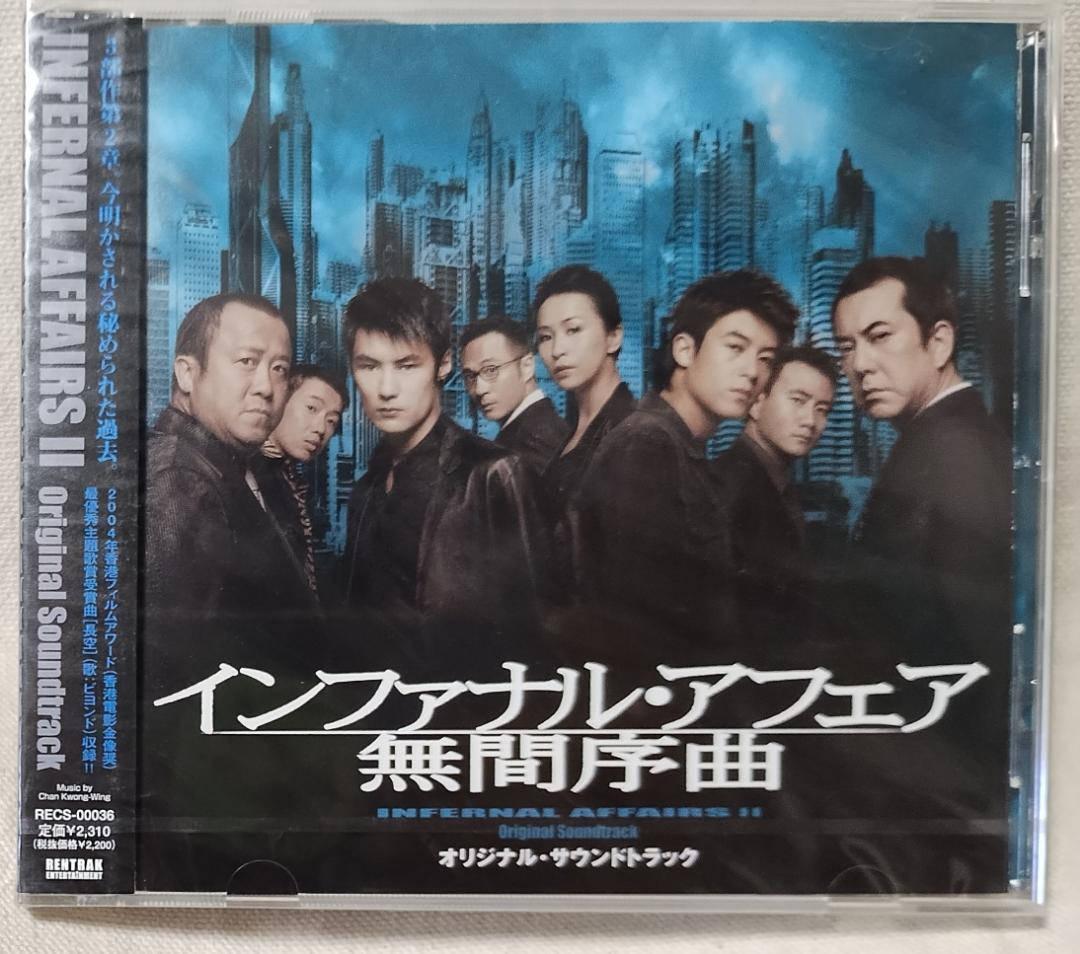 正規版未開封希少!! OST インファナルアフェア 無間序曲 ★11077