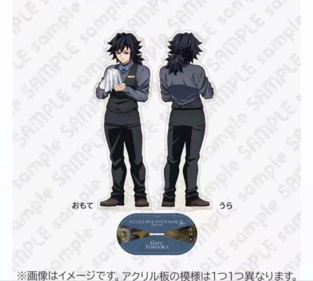 鬼滅の刃 MOCKTAIL BAR GINZAビッグ両面アクリルスタンド冨岡義勇