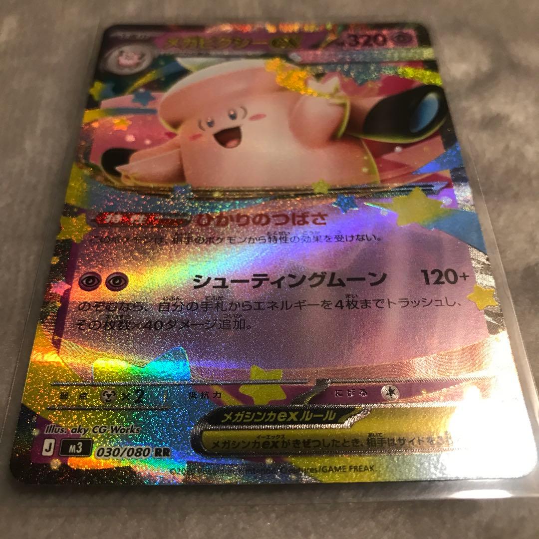 極美品】ポケモンカード メガピクシーex RR 030/080 - メルカリ