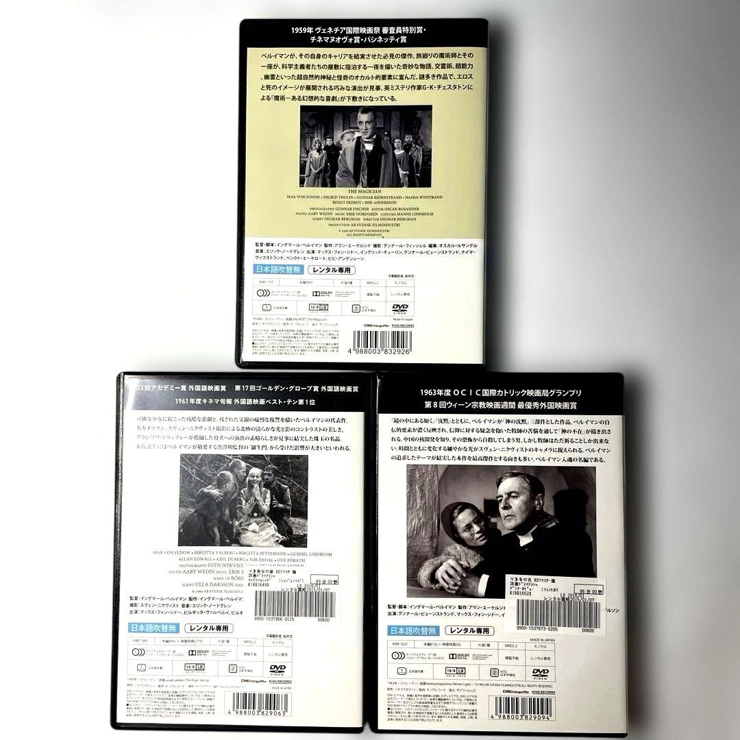 夏の夜は三たび微笑む、夏の遊び、第七の封印、野いちご、魔術師、処女の泉、冬の光