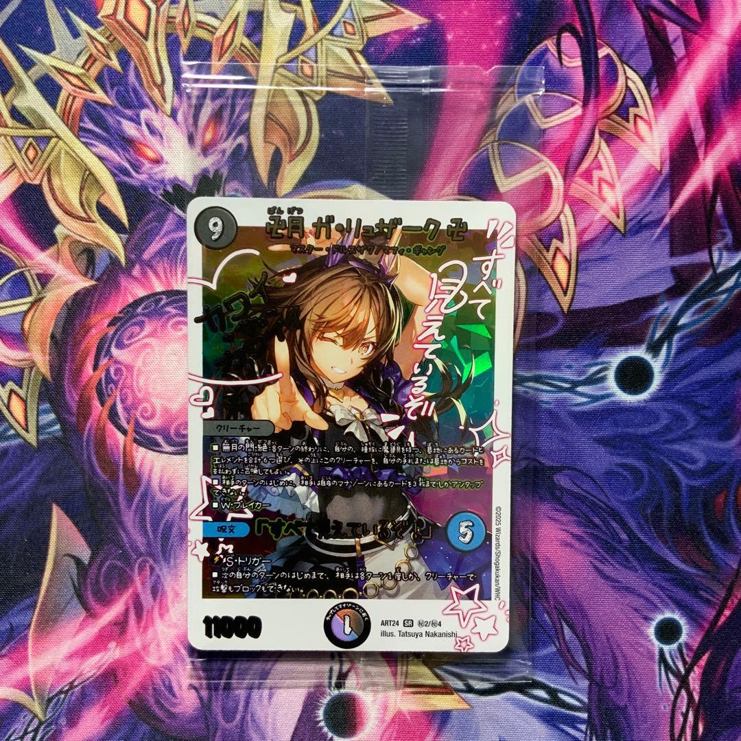 卍月 ガ・リュザーク卍 すべて見えているぞ！ 神アート 未開封 ガリュザーク 卍月ガ・リュザーク卍/「すべて見えているぞ!」 22/112 SR｜デュエマ