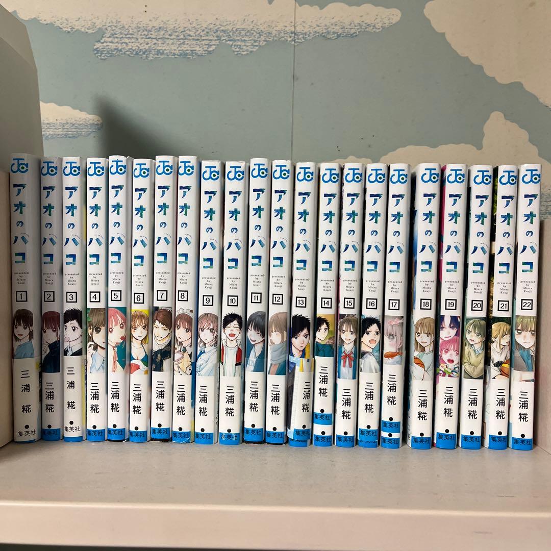 アオのハコ 全22巻 三浦糀 アオのハコ 22／三浦糀 | 集英社 ― SHUEISHA ―