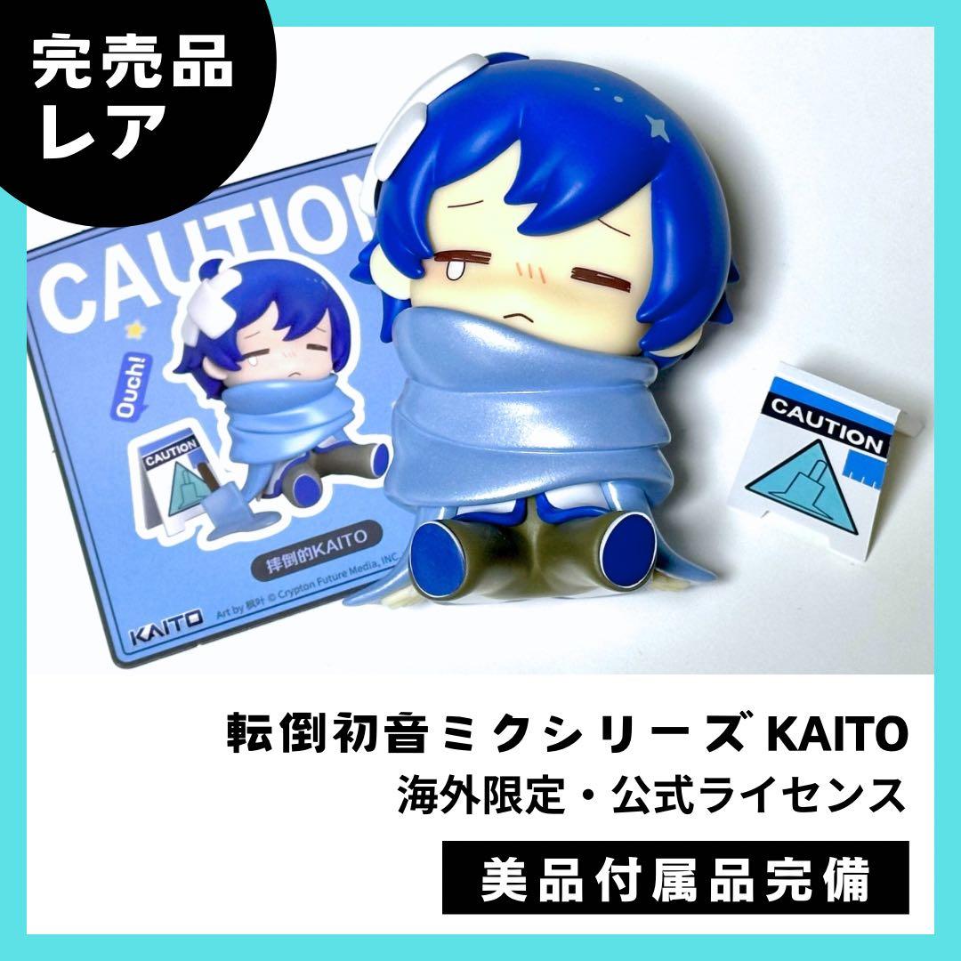 転倒した初音ミクシリーズ KAITO フィギュア 海外限定 - メルカリ