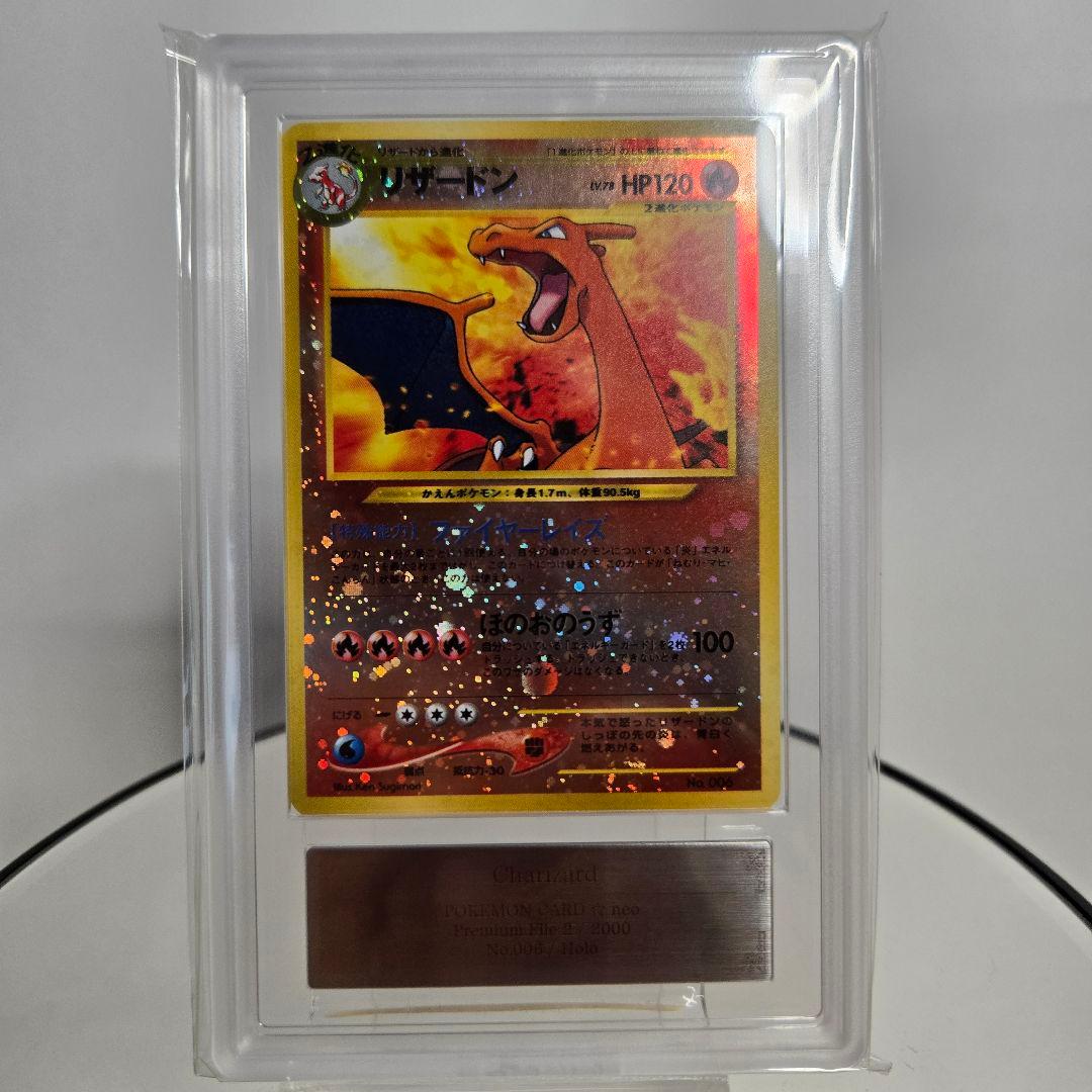 ARS10 リザードン 旧裏プレミアムファイルNEO2 鑑定書 渦ホロ - メルカリ