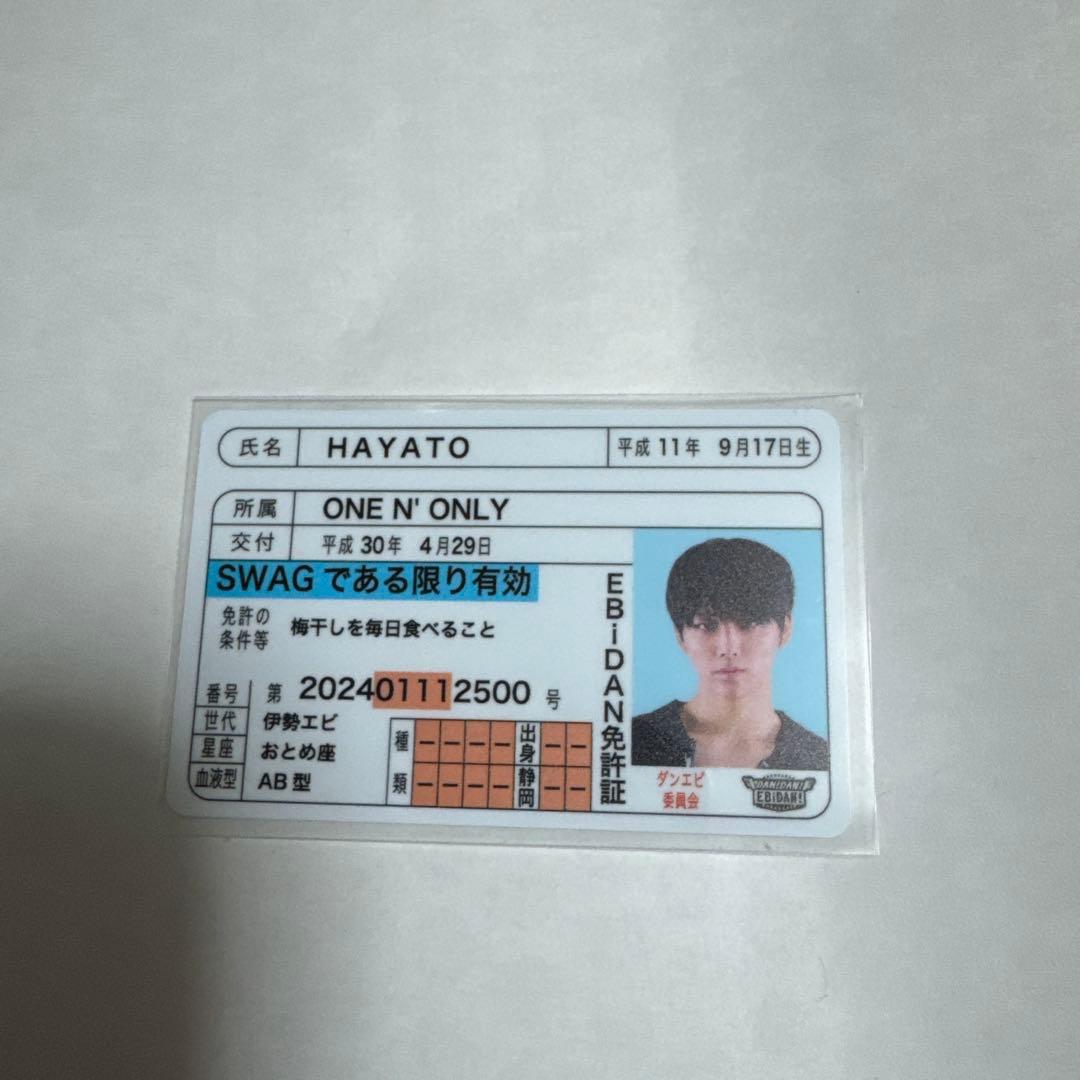 EBiDAN推し免許証 ONE N' ONLY 高尾颯斗 HAYATO - メルカリ