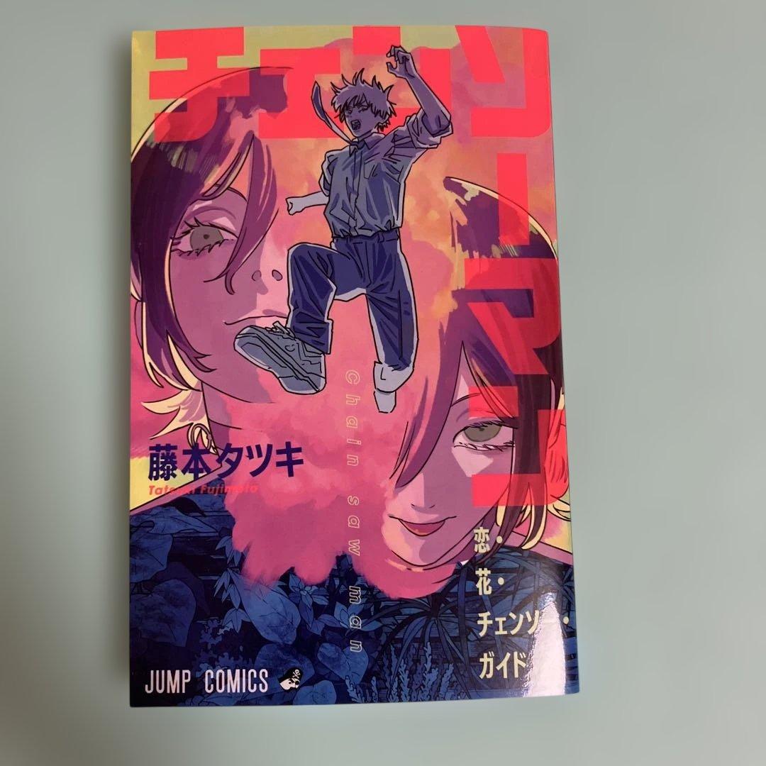 チェンソーマン 映画 特典 恋 花 チェンソーガイド - メルカリ