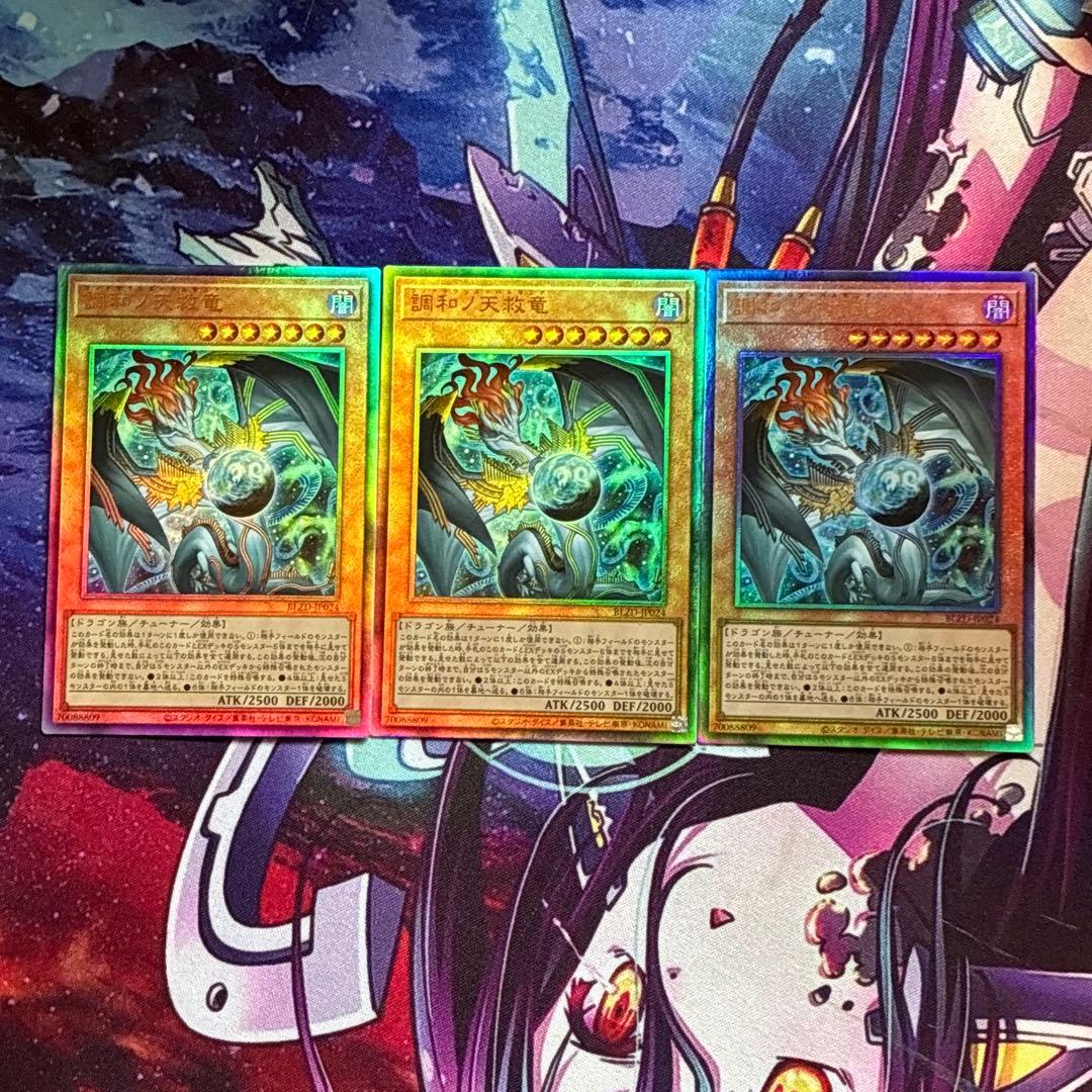 調和ノ天救竜 ハルモニア レリーフ 遊戯王 ブレイジングドミニオン 3